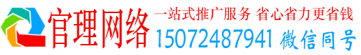 贞丰官理百度推广
